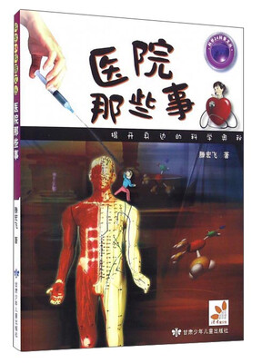 

医院那些事