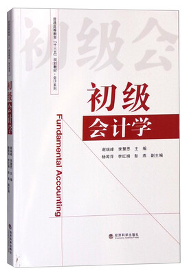 

初级会计学