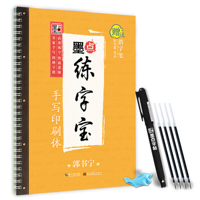 

墨点练字宝手写印刷体