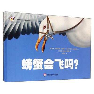 

螃蟹会飞吗