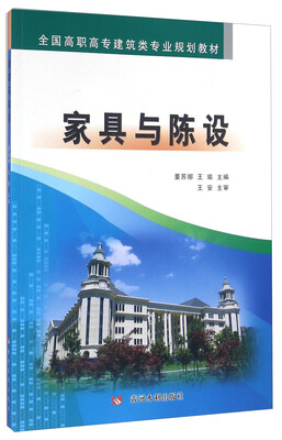 

家具与陈设