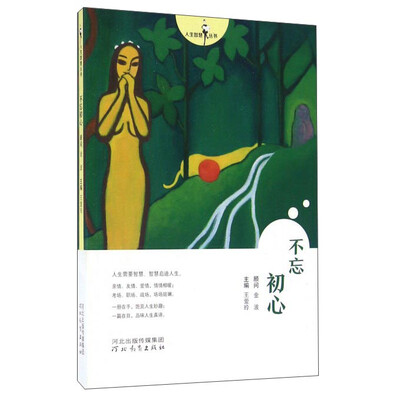 

不忘初心
