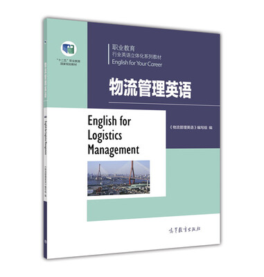 

物流管理英语