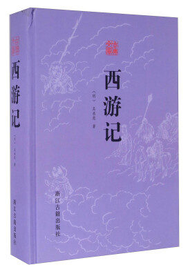 

西游记
