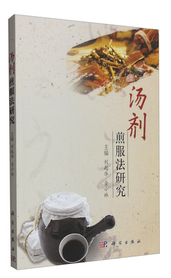 

汤剂煎服法研究