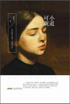 

小道可观