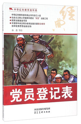 

党员登记表