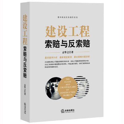 

建设工程索赔与反索赔