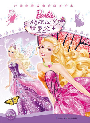 

芭比电影故事珍藏美绘本：蝴蝶仙子和精灵公主