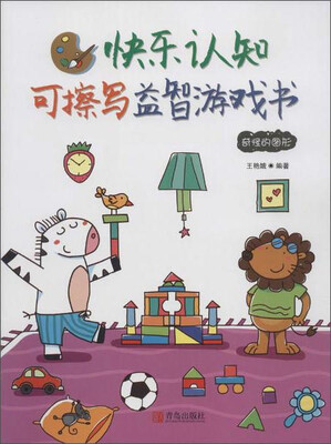 

快乐认知可擦写益智游戏书奇怪的图形