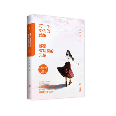 

每一个努力的姑娘，都是有翅膀的天使