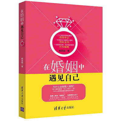 

在婚姻中遇见自己