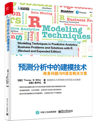 

预测分析中的建模技术：商务问题与R语言解决方案