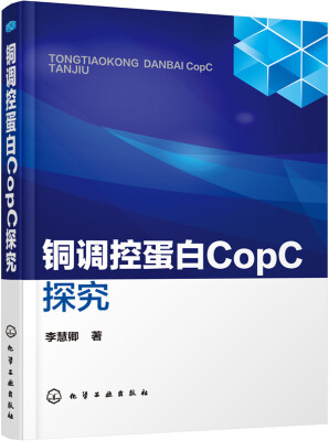 

铜调控蛋白CopC探究