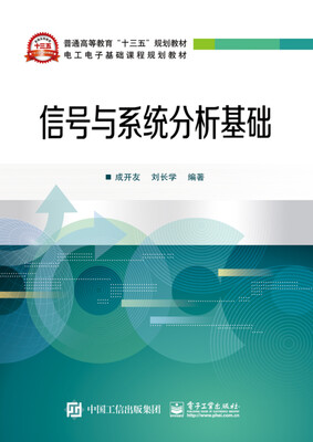

信号与系统分析基础