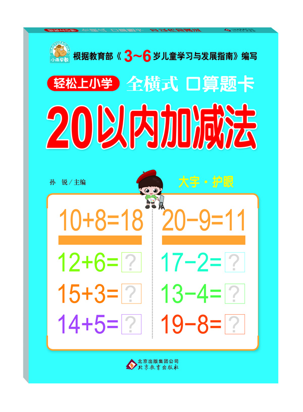 

全横式 口算题卡 20以内加减法