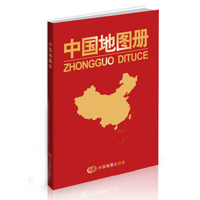 

中国地图册（红革皮）