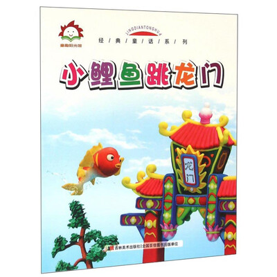 

小鲤鱼跳龙门
