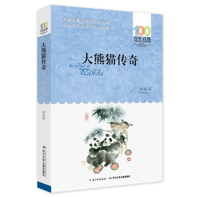 

大熊猫传奇