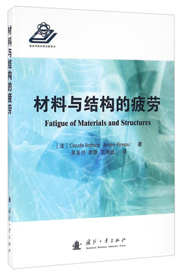 

材料与结构的疲劳