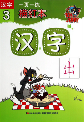 

描红本·汉字·3