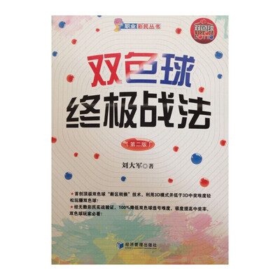 

双色球终极战法（第二版）