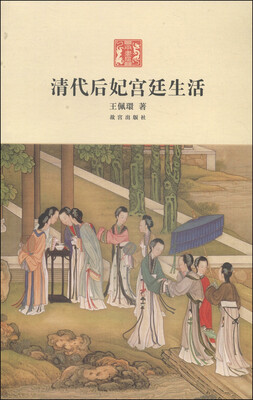 

清代后妃宫廷生活