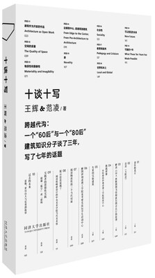 

十谈十写