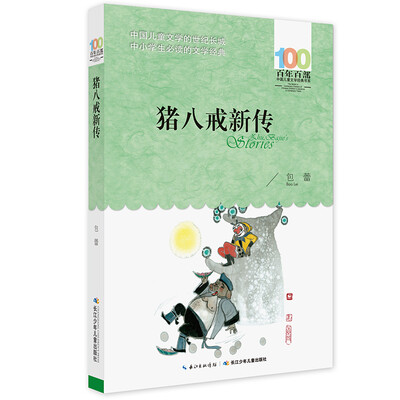 

《猪八戒新传》