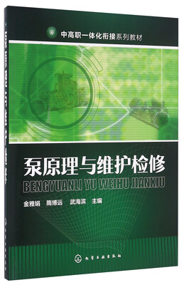 

泵原理与维护检修