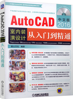 

中文版AutoCAD2016室内装潢设计从入门到精通