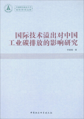 

国际技术溢出对中国工业碳排放的影响研究