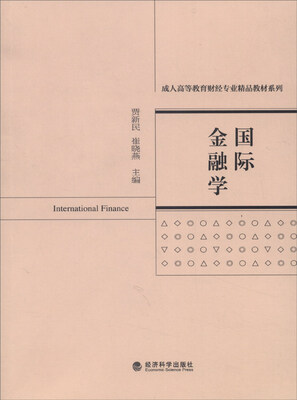 

国际金融学