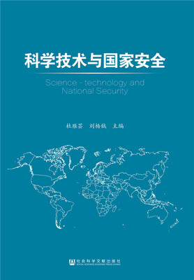 

科学技术与国家安全