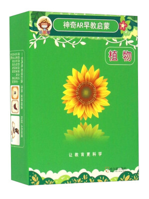 

神奇AR早教启蒙：植物