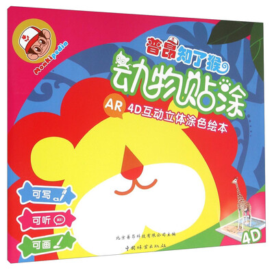 

普昂知了猴动物贴涂
