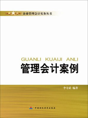 

管理会计案例