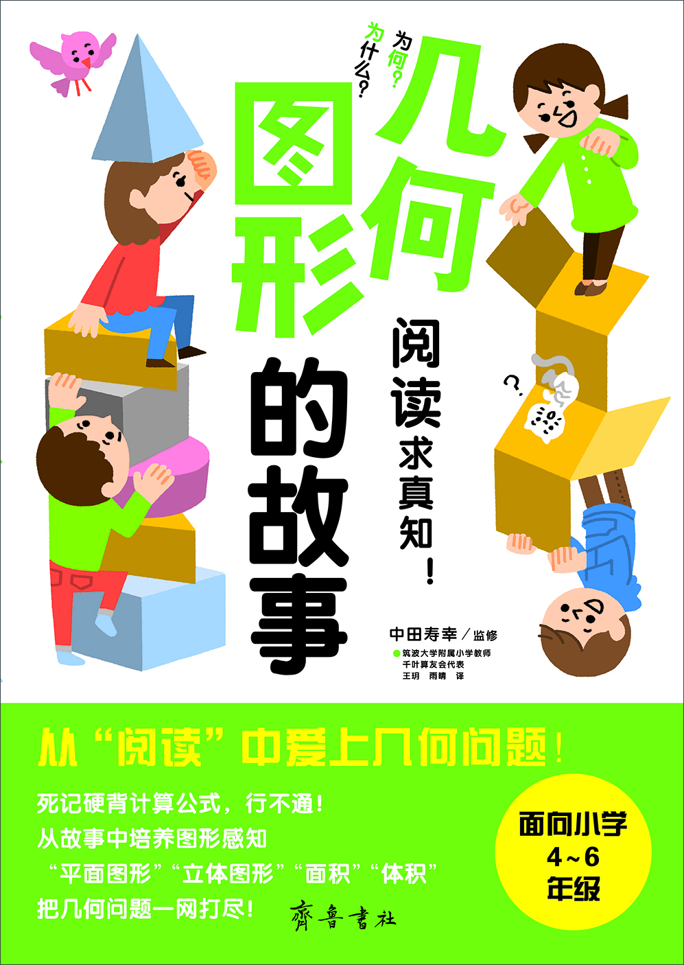 

几何图形的故事