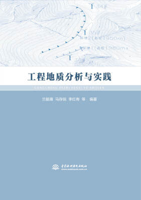 

工程地质分析与实践