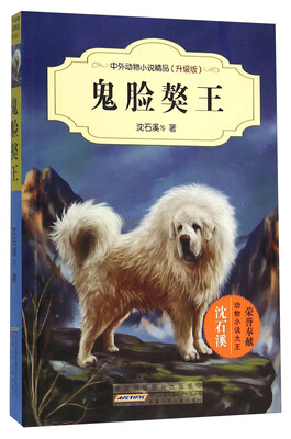 

鬼脸獒王（升级版）