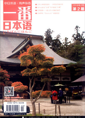 

一番日本语2016年2月第2期