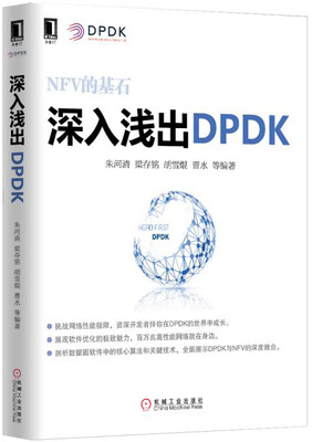 

深入浅出DPDK