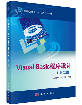 

Visual Basic程序设计(第二版