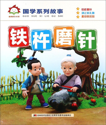 

铁杵磨针