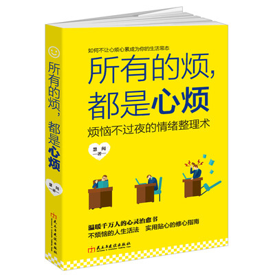 

所有的烦都是心烦