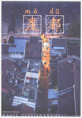 

魔都（明信片 汉英对照）
