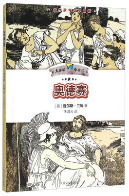 

奥德赛