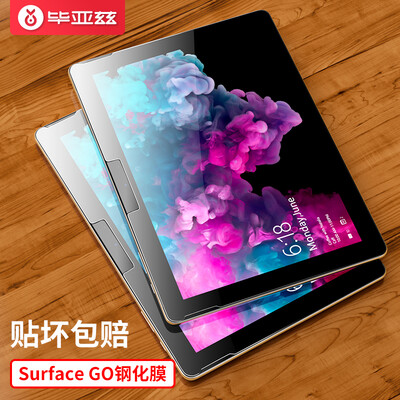 

Biaz Microsoft Surface Go two-in-one tablet HD tempered film 10 inches fade fingerprint scratch-resistant wear-resistant PM76-arc edge
