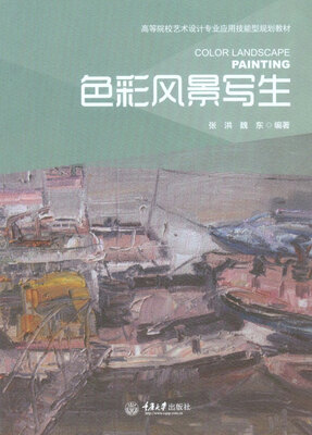 

色彩风景写生