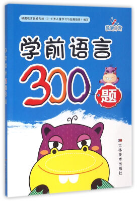 

晨曦早教·学前语言300题